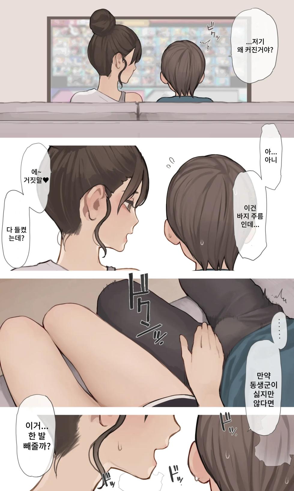 [Minagi Koh] Neechan no Tomodachi | 누나의 친구 [Korean] - Page 6