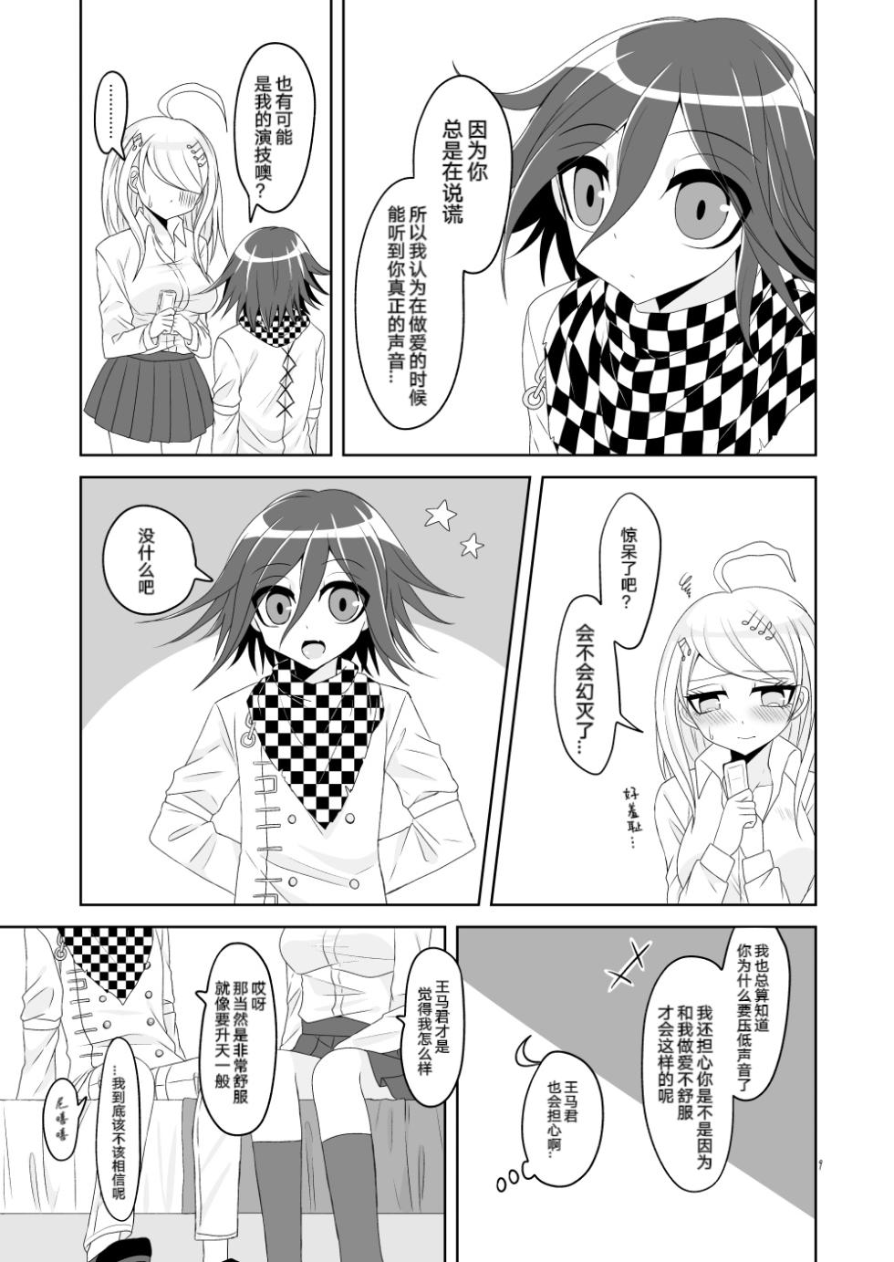 王赤「音と匂いと温度とXXX」 - Page 7
