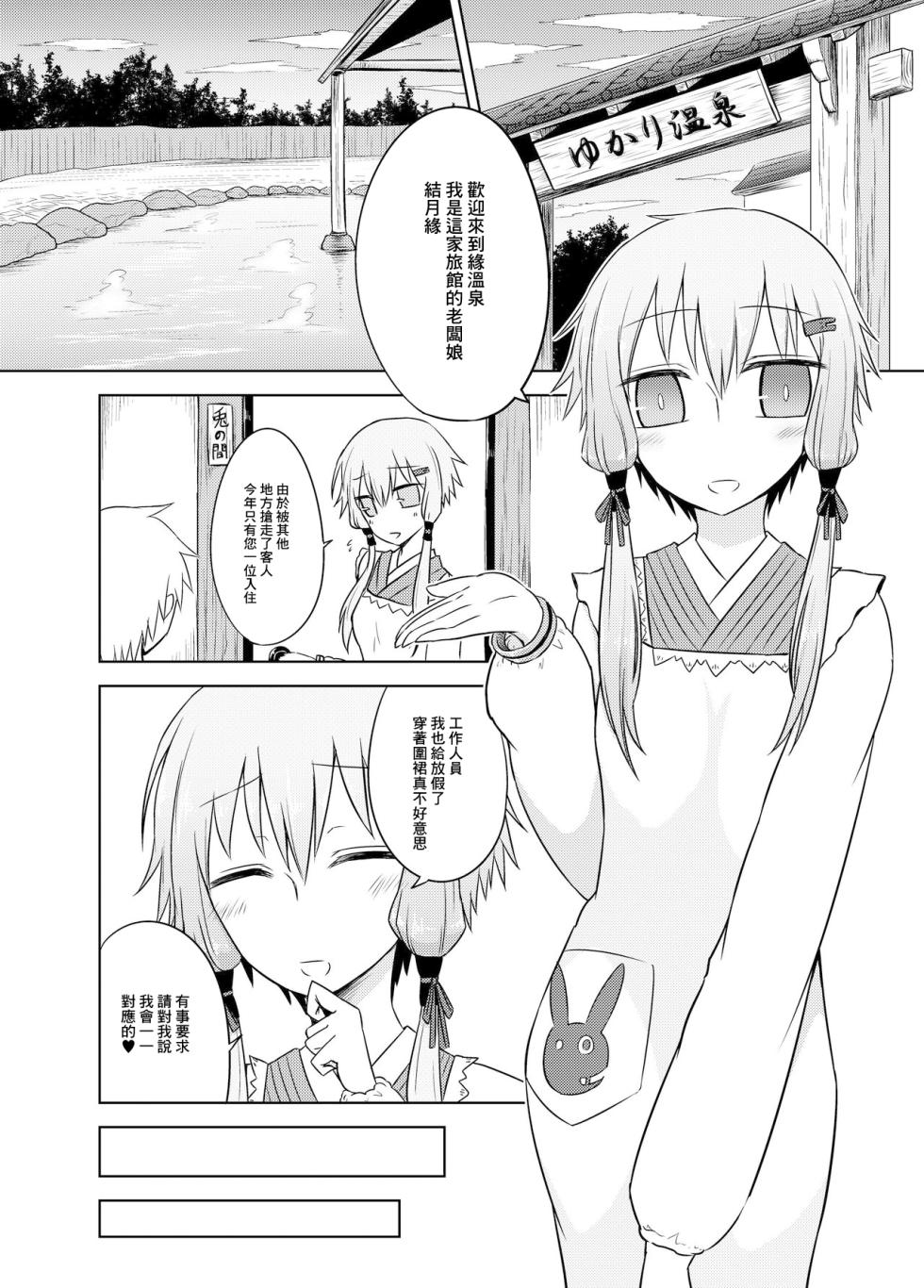 [Atelier:Dew (Kurakumo Nue)] Yukari onsen | 卑水緣温泉 (VOCALOID) [Chinese] [Digital] - Page 4