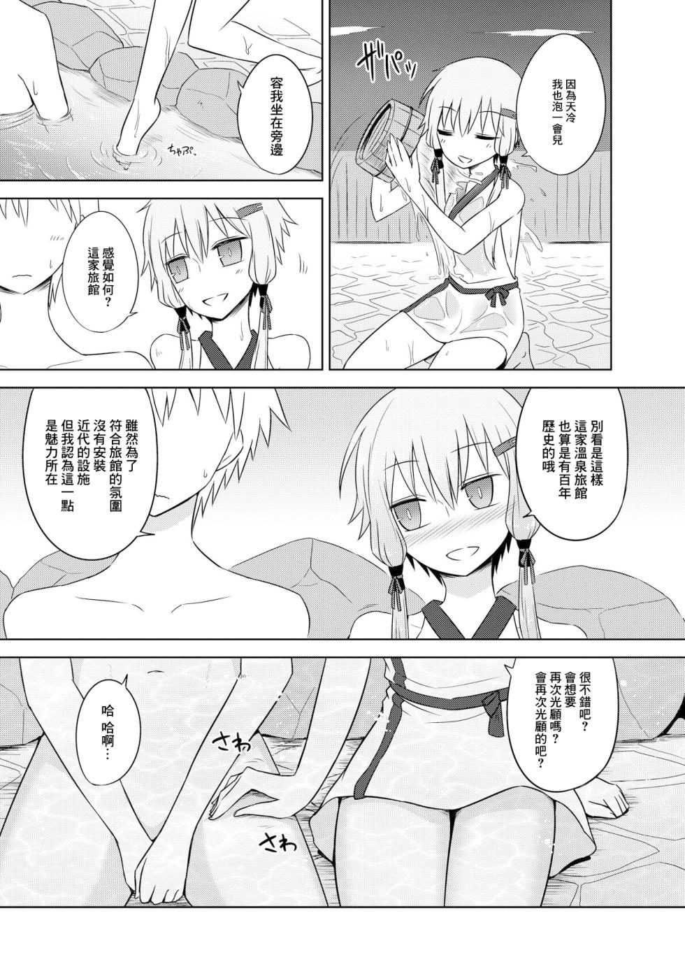 [Atelier:Dew (Kurakumo Nue)] Yukari onsen | 卑水緣温泉 (VOCALOID) [Chinese] [Digital] - Page 7