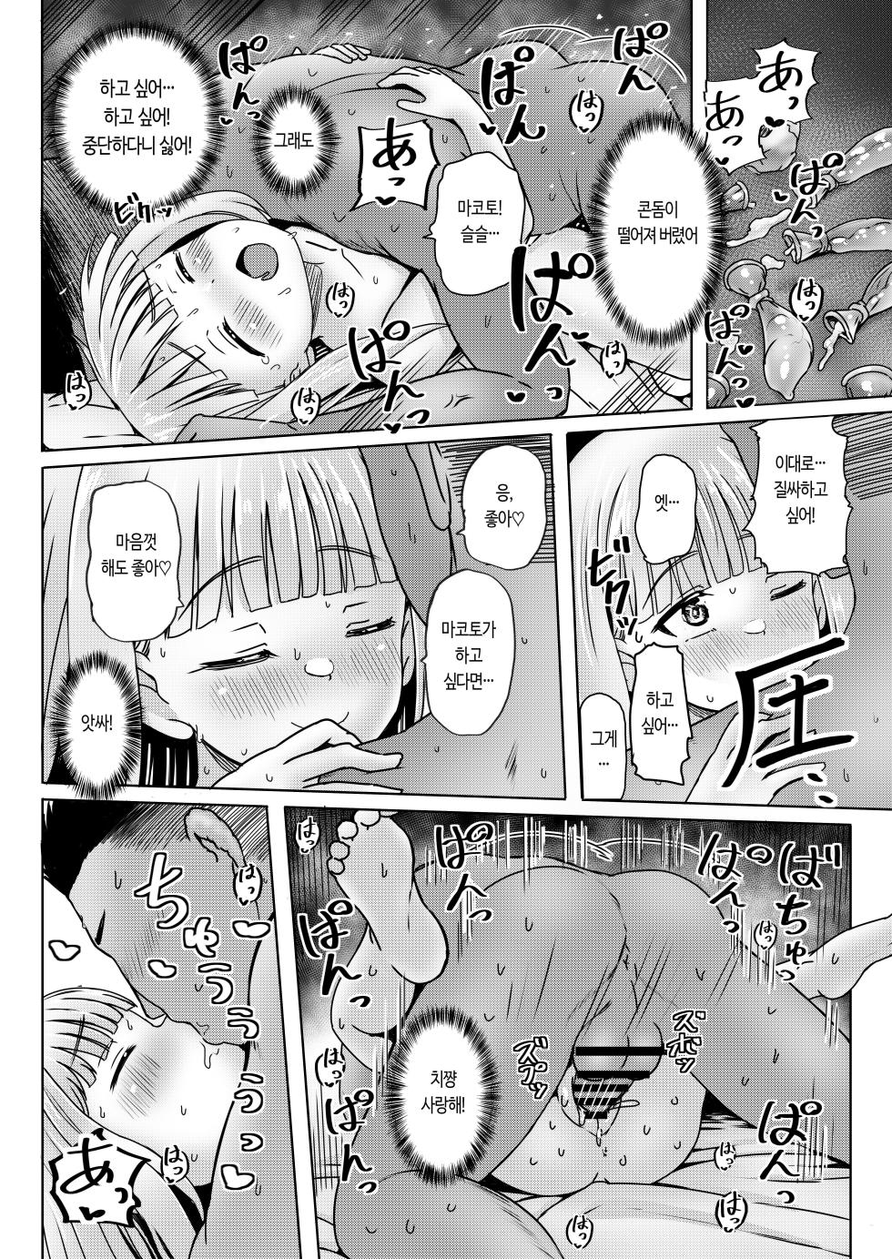 [Nobocchi Seisakusho (Nagumo Ryuuichi)] Shinseki no Shoujo o Ninshin sasechattan desu ga. "Shussan Kibou" datta node Kekkon shimashita! [Korean] [Digital] - Page 11