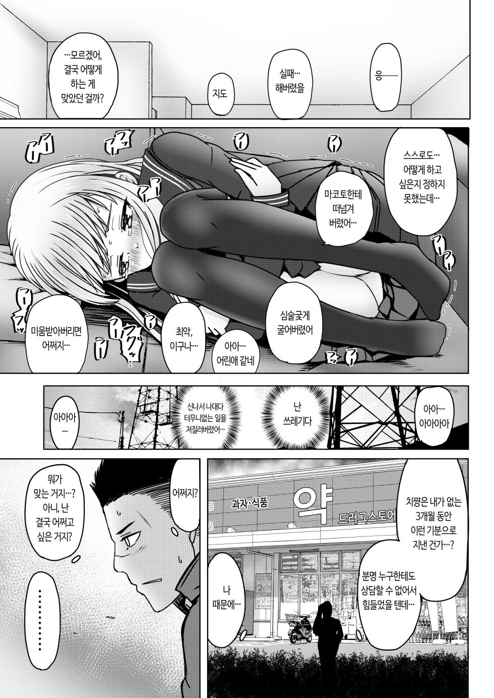[Nobocchi Seisakusho (Nagumo Ryuuichi)] Shinseki no Shoujo o Ninshin sasechattan desu ga. "Shussan Kibou" datta node Kekkon shimashita! [Korean] [Digital] - Page 14