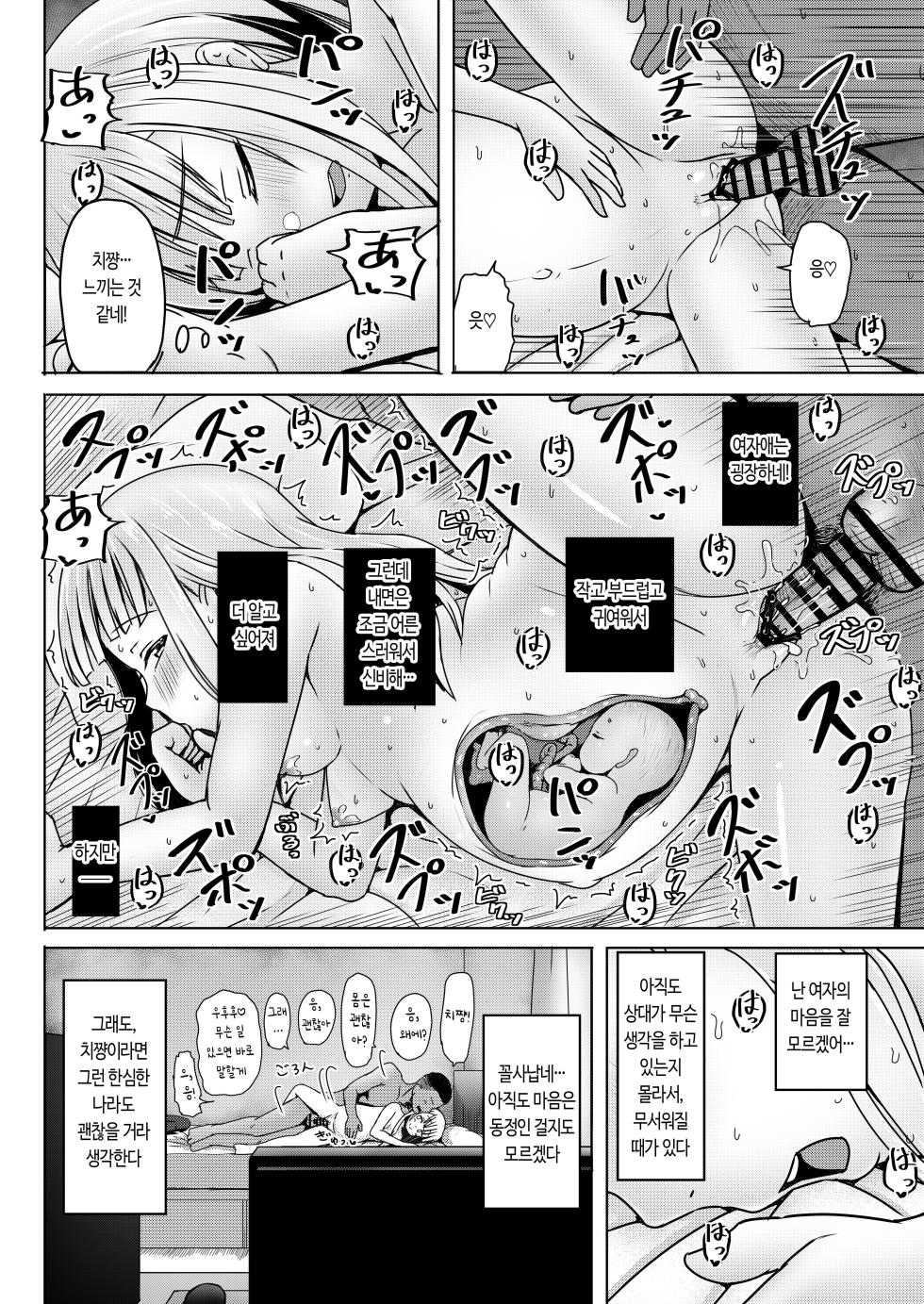 [Nobocchi Seisakusho (Nagumo Ryuuichi)] Shinseki no Shoujo o Ninshin sasechattan desu ga. "Shussan Kibou" datta node Kekkon shimashita! [Korean] [Digital] - Page 25