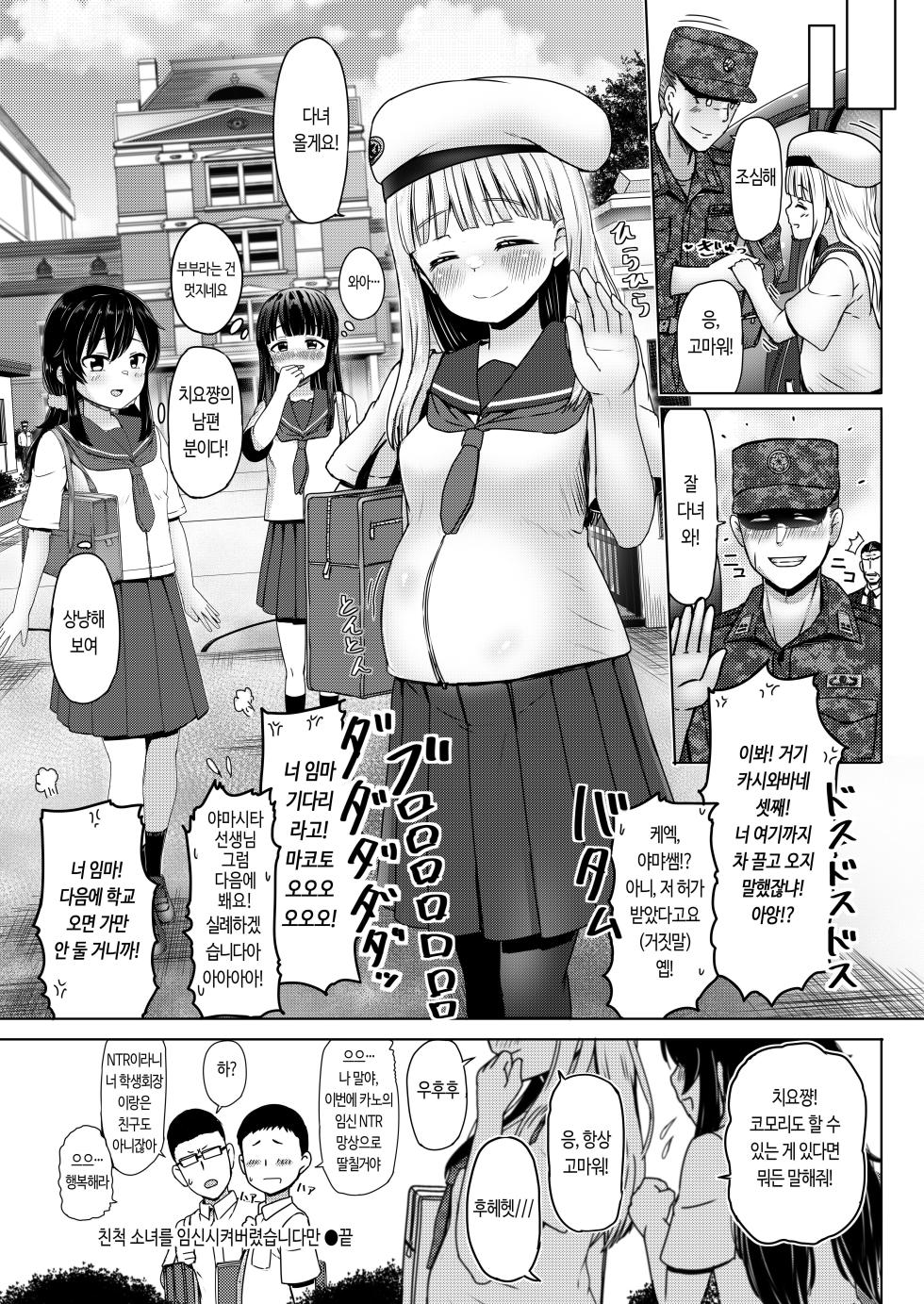 [Nobocchi Seisakusho (Nagumo Ryuuichi)] Shinseki no Shoujo o Ninshin sasechattan desu ga. "Shussan Kibou" datta node Kekkon shimashita! [Korean] [Digital] - Page 31