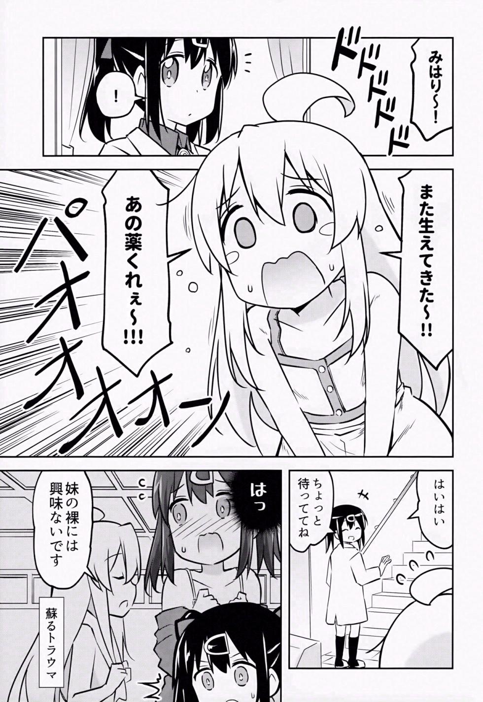 (COMIC1☆24) [Speed of Sound (brave)] Imouto no Hadaka ni wa Kyoumi Naitte Itta yo ne? - Page 4