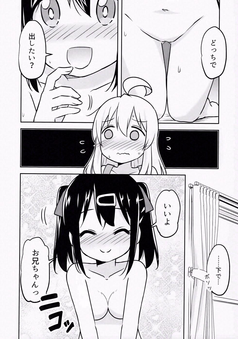 (COMIC1☆24) [Speed of Sound (brave)] Imouto no Hadaka ni wa Kyoumi Naitte Itta yo ne? - Page 15