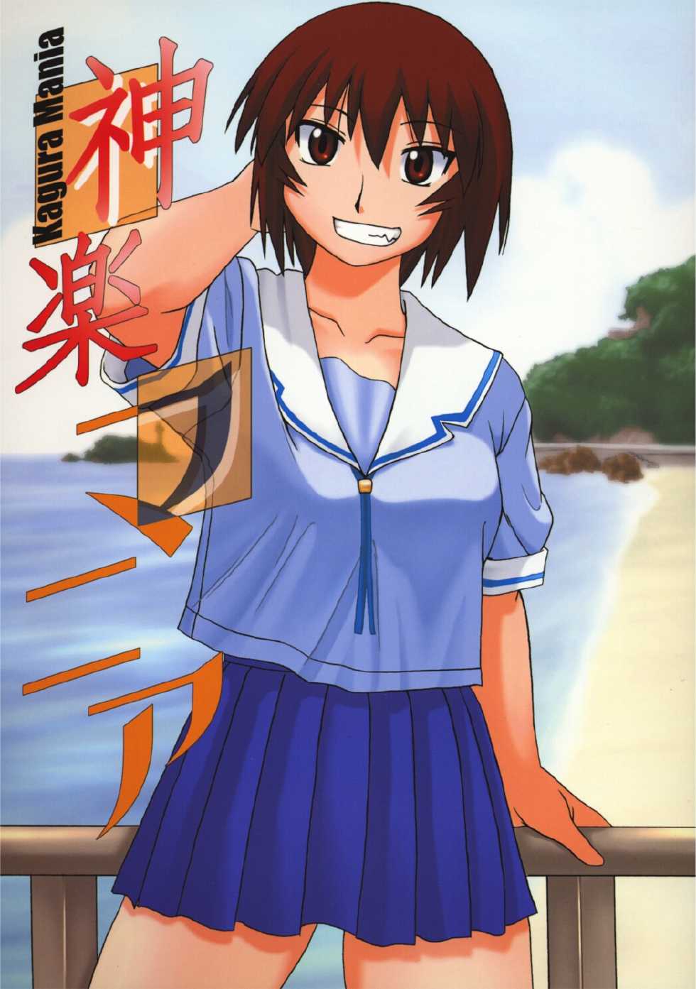 [BIG BOSS (Hontai Bai)] Kagura Mania (Azumanga Daioh) [English] [H4chan] - Page 1