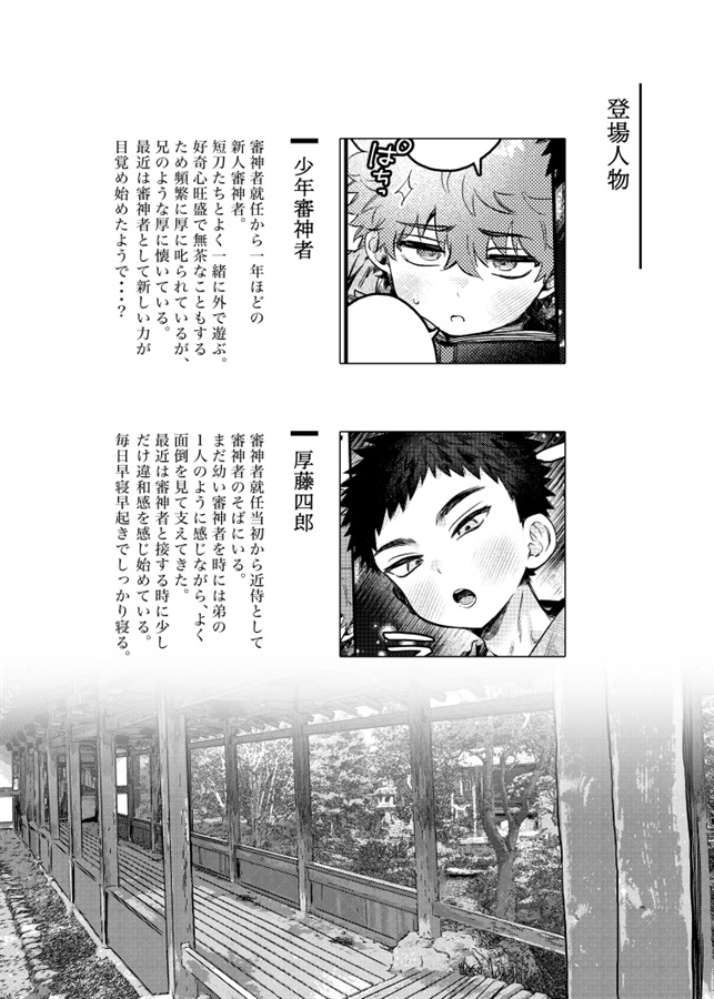 [エビハラミ (よるげ)] 夢かと許り(刀剣乱舞) [Sample] - Page 2