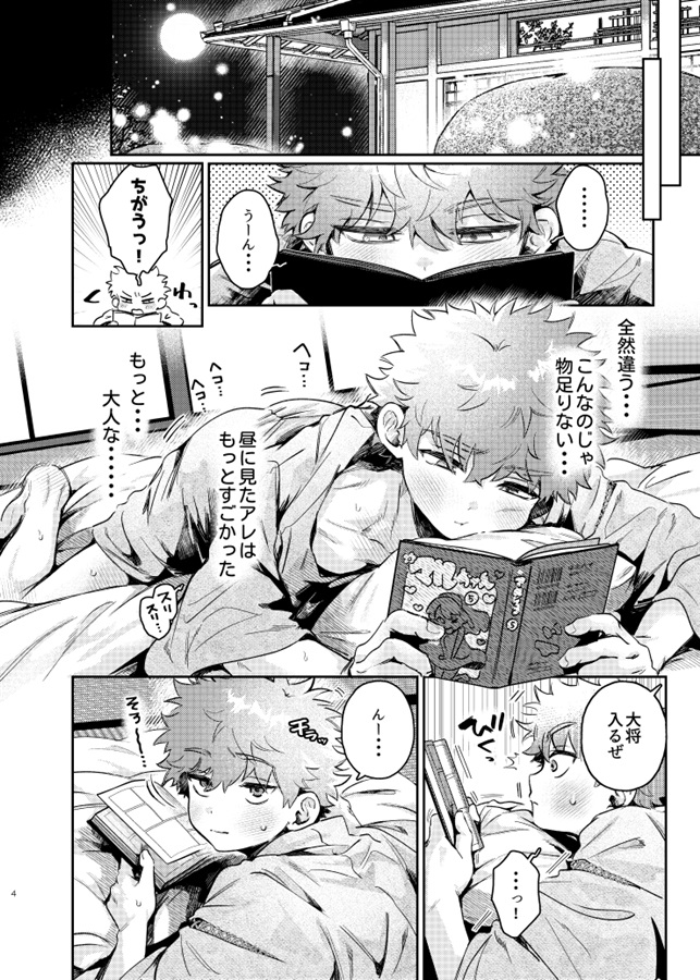 [エビハラミ (よるげ)] 夢かと許り(刀剣乱舞) [Sample] - Page 3