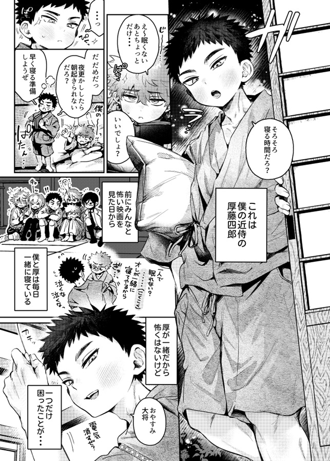 [エビハラミ (よるげ)] 夢かと許り(刀剣乱舞) [Sample] - Page 4