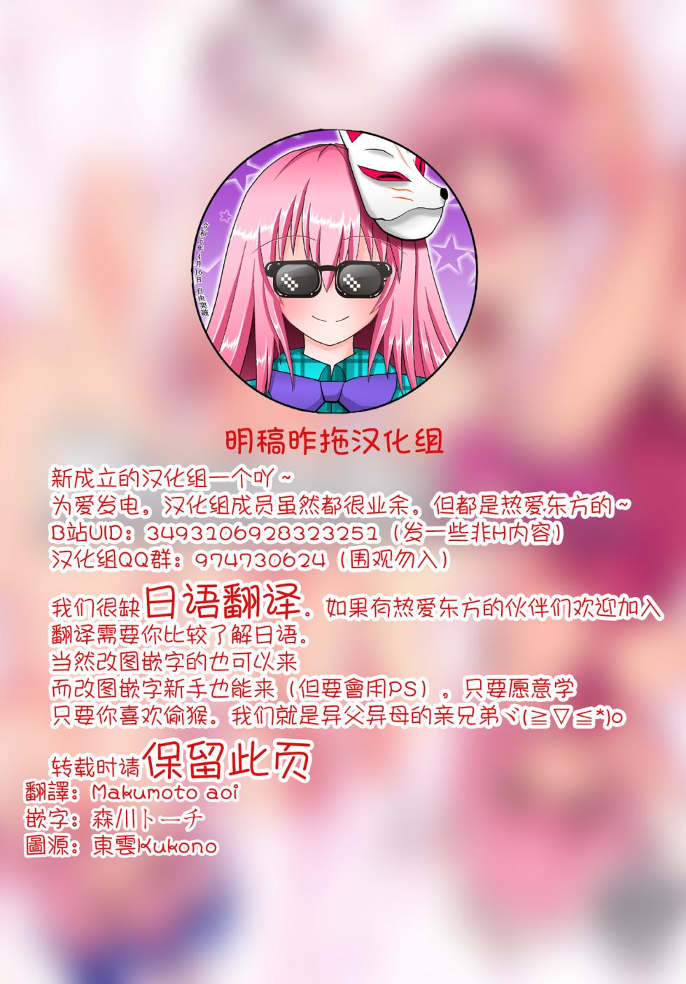 (C89) [Cola Bolt (Kotomuke Fuurin)] MissionIn:Pink (Touhou Project) [Chinese] [明稿昨拖漢化組] - Page 2