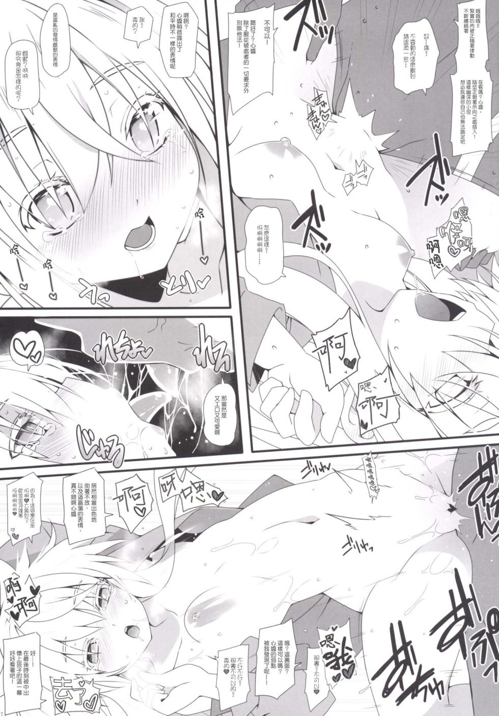 (C89) [Cola Bolt (Kotomuke Fuurin)] MissionIn:Pink (Touhou Project) [Chinese] [明稿昨拖漢化組] - Page 9