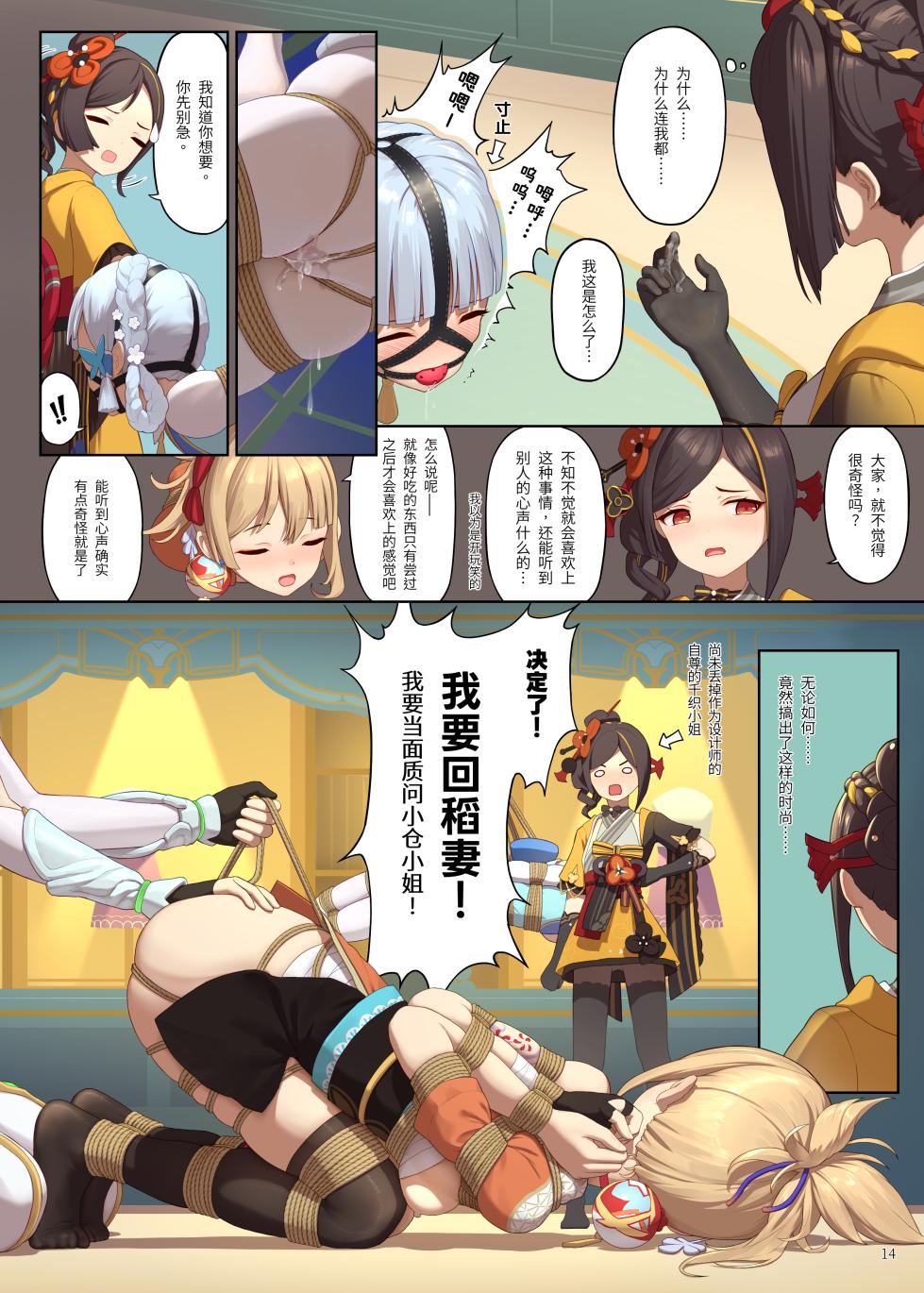 [Himitsu] En no Ori Ito (Genshin Impact) [Chinese] - Page 14