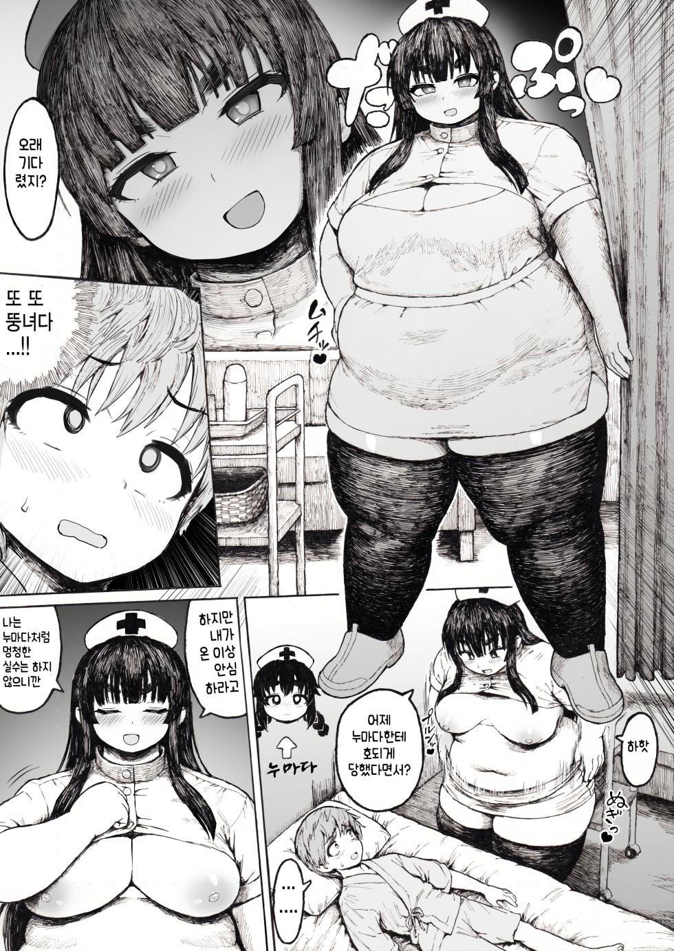[Herohero Hospital (Herohero Tom)] Pocchari Nurse | 통통한 간호사 [Korean] - Page 18