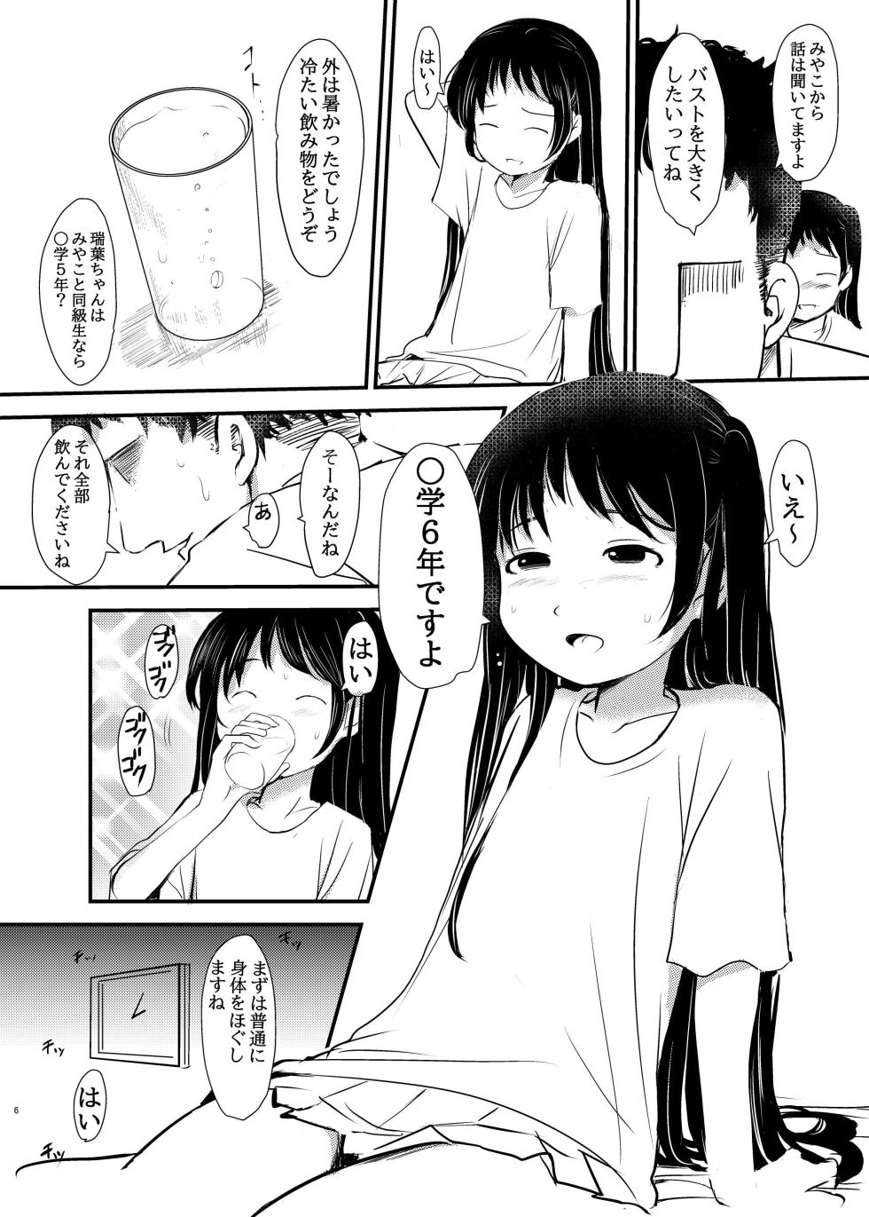 [Mimamori-tei (Mimamoriencyo)] Joshi Shougakusei... Biyaku Massage ni Ochiru [Digital] - Page 6