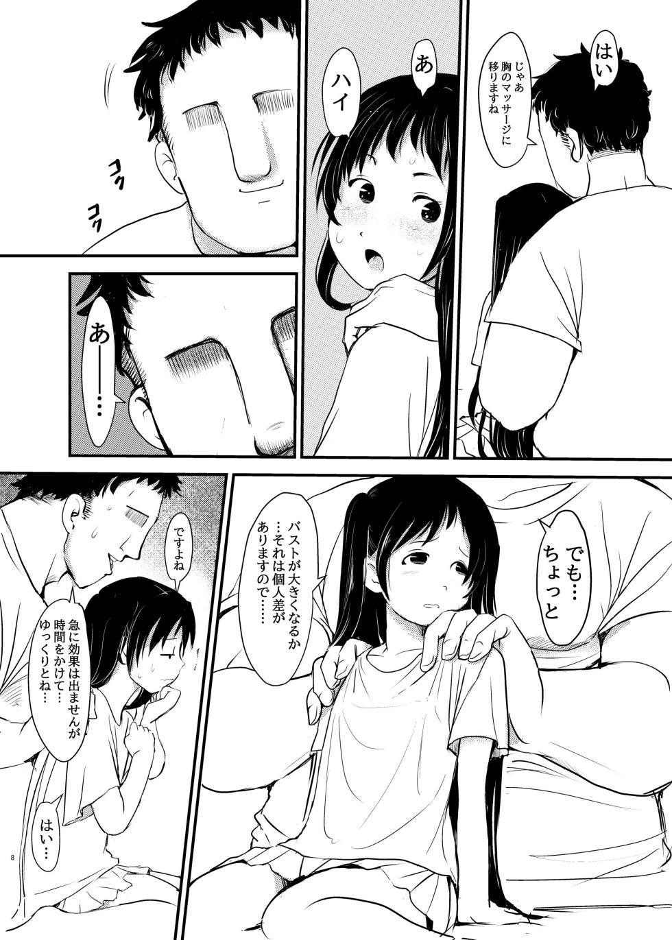 [Mimamori-tei (Mimamoriencyo)] Joshi Shougakusei... Biyaku Massage ni Ochiru [Digital] - Page 8
