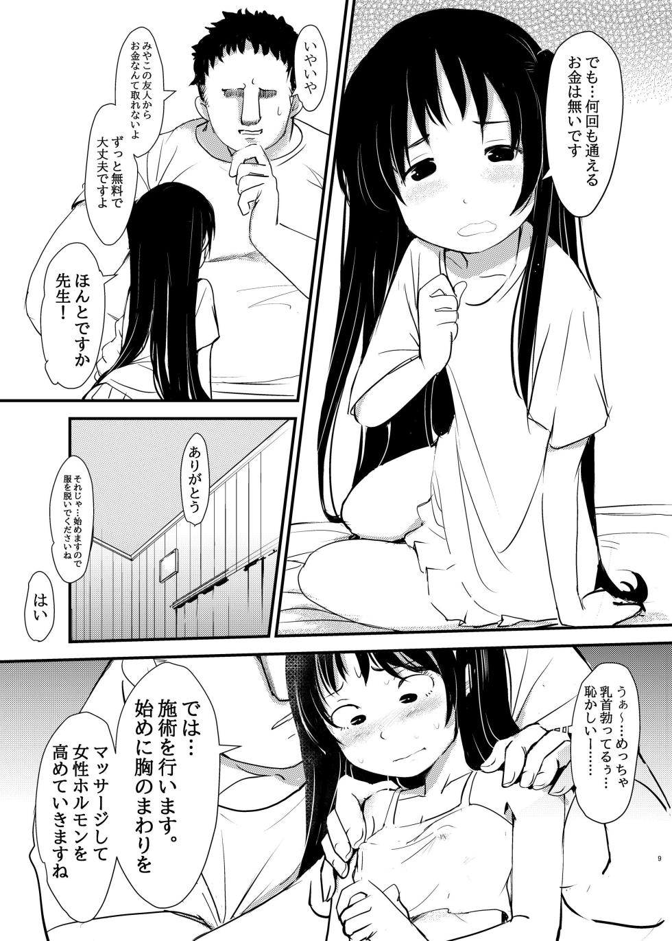 [Mimamori-tei (Mimamoriencyo)] Joshi Shougakusei... Biyaku Massage ni Ochiru [Digital] - Page 9