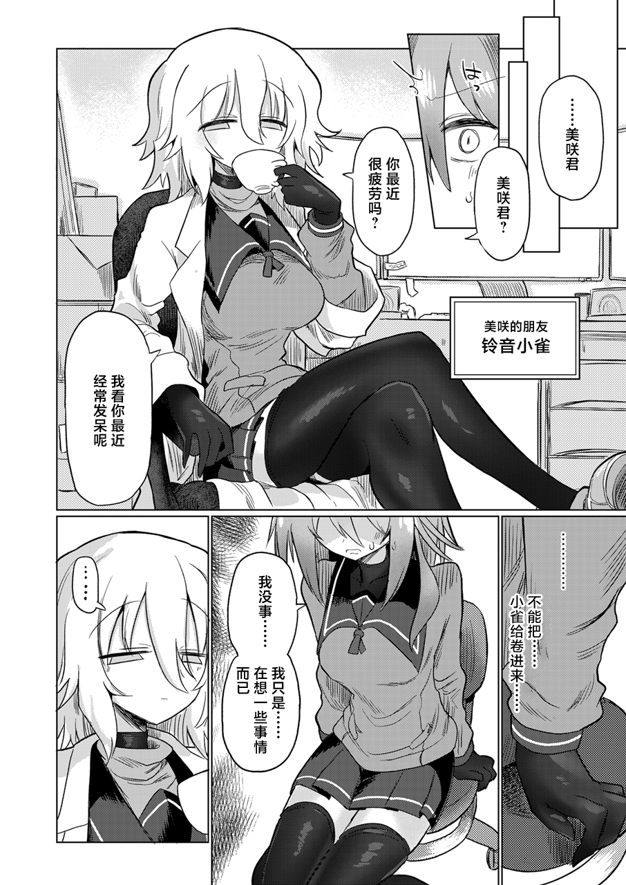 [Shadan Katsudoh (Kyuusuikei)] Onna Inma to Nurunuru Zetchou Gaman Game Shiyo!! [Chinese] [Digital] - Page 5