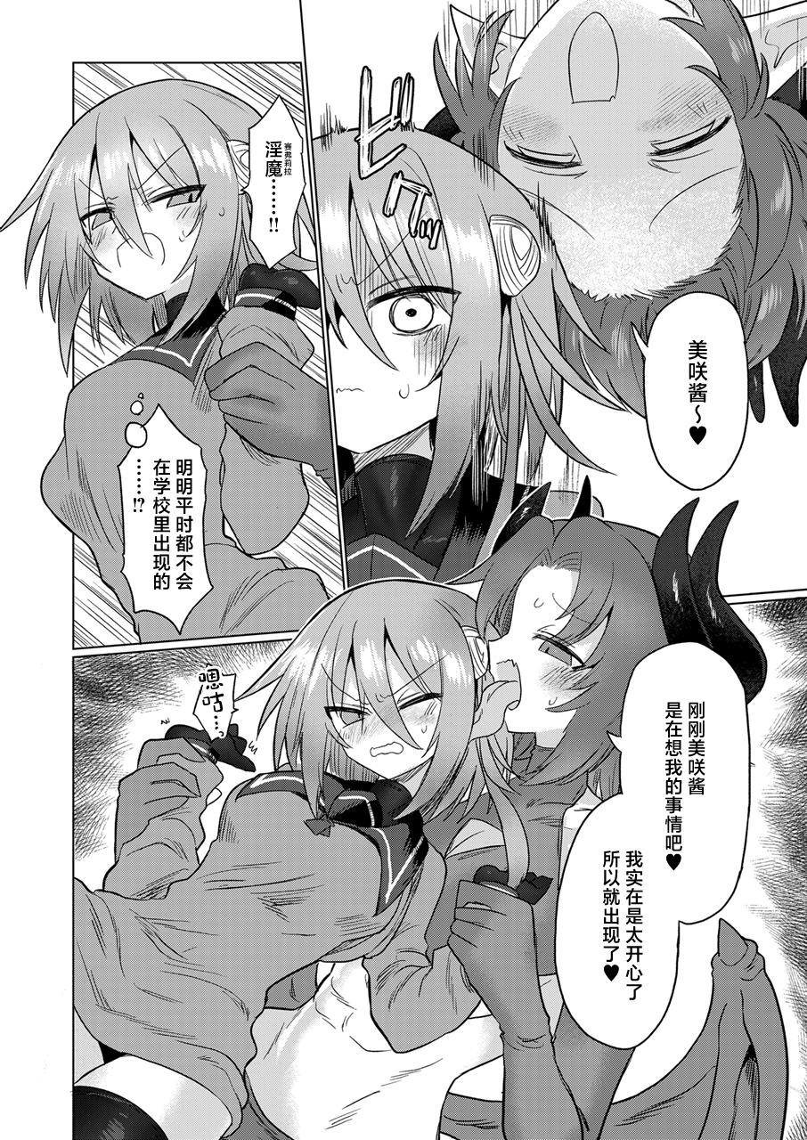 [Shadan Katsudoh (Kyuusuikei)] Onna Inma to Nurunuru Zetchou Gaman Game Shiyo!! [Chinese] [Digital] - Page 9