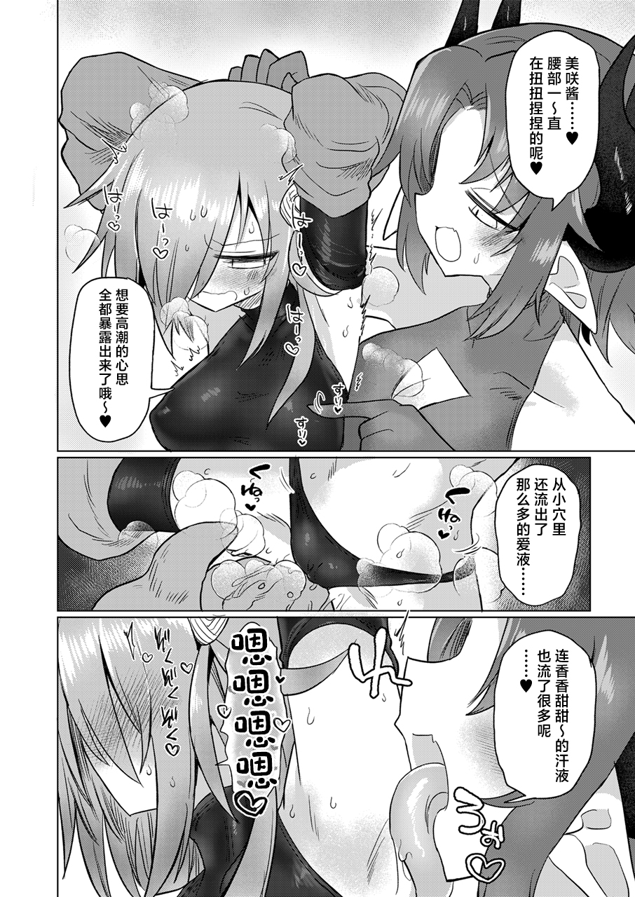 [Shadan Katsudoh (Kyuusuikei)] Onna Inma to Nurunuru Zetchou Gaman Game Shiyo!! [Chinese] [Digital] - Page 13