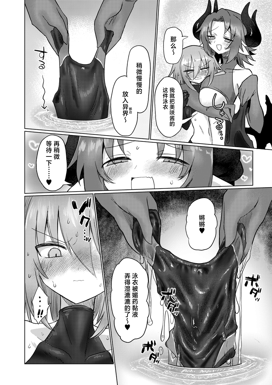 [Shadan Katsudoh (Kyuusuikei)] Onna Inma to Nurunuru Zetchou Gaman Game Shiyo!! [Chinese] [Digital] - Page 15