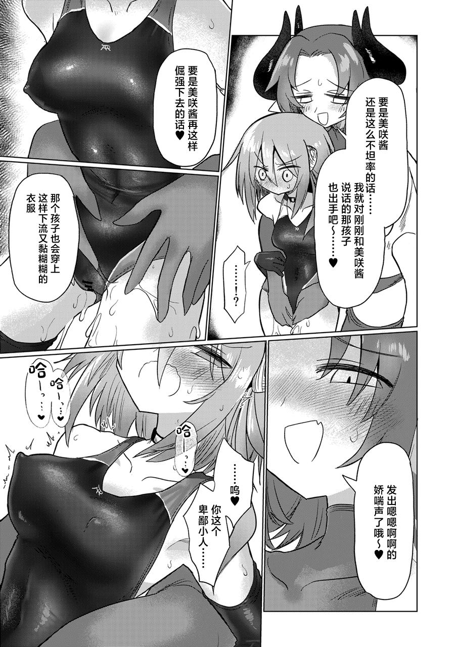 [Shadan Katsudoh (Kyuusuikei)] Onna Inma to Nurunuru Zetchou Gaman Game Shiyo!! [Chinese] [Digital] - Page 20