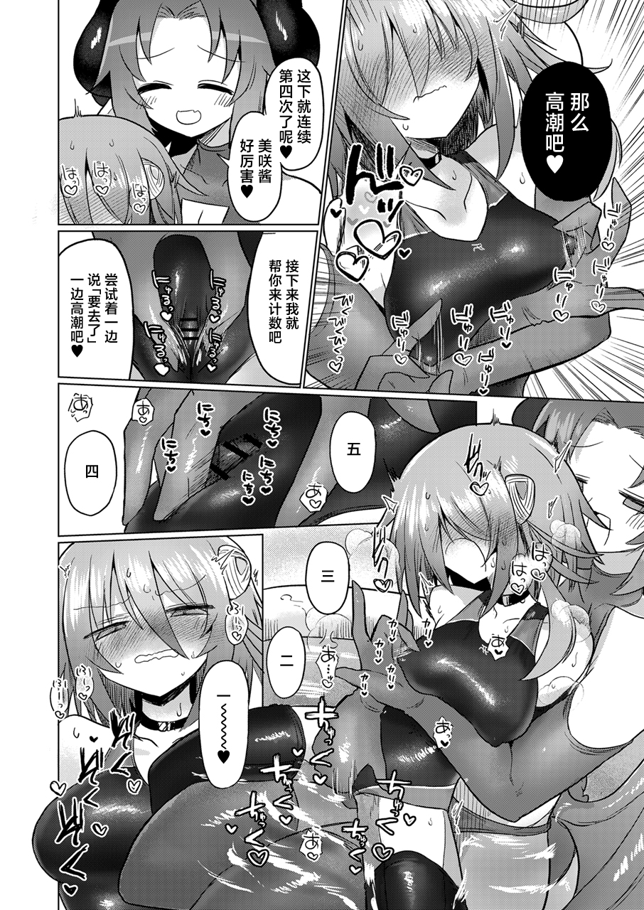[Shadan Katsudoh (Kyuusuikei)] Onna Inma to Nurunuru Zetchou Gaman Game Shiyo!! [Chinese] [Digital] - Page 33