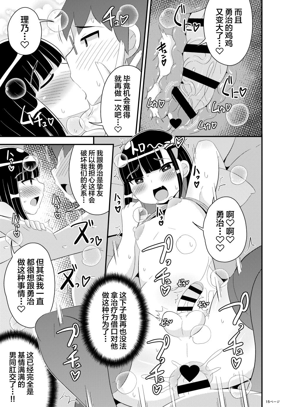 [CHINZURI BOP (Chinzurena)] Mesuhomo-byou ni Natta Shinyuu [Chinese] [Digital] - Page 15