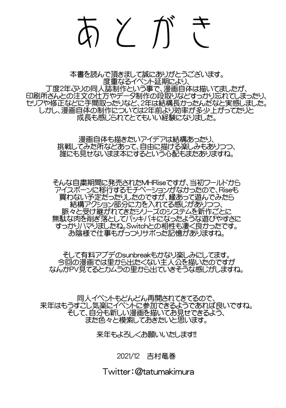 (C99) [Quick kick Lee (Yoshimura Tatsumaki)] Kisou Bonno | Reprimere i Desideri Carnali (Monster Hunter Rise) [Italian] - Page 28