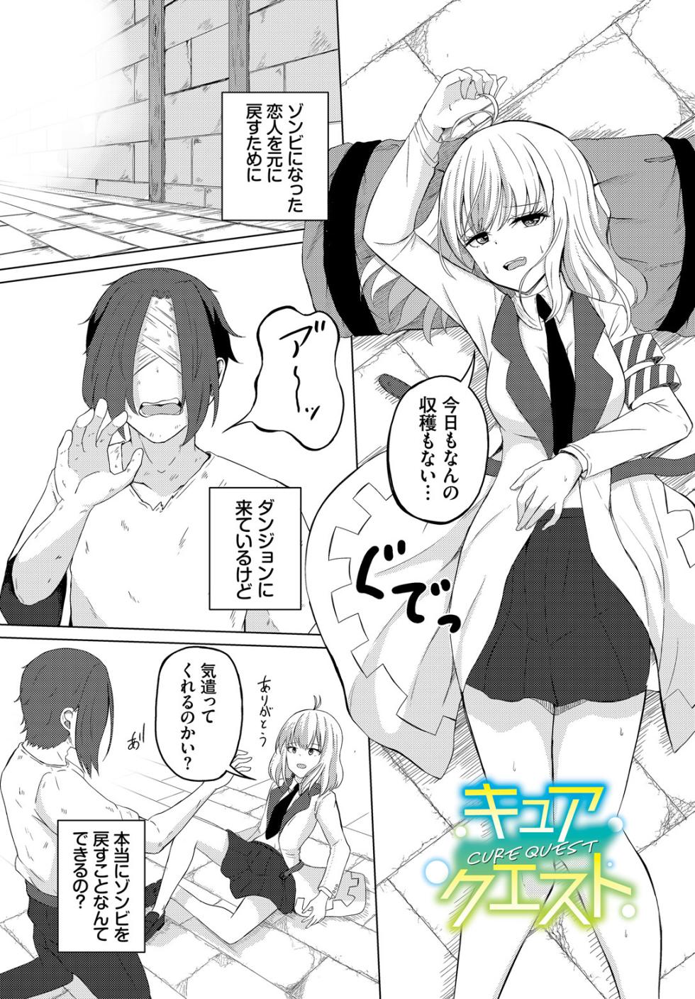 [Shiratama1gou] Sweet Quest - Page 3