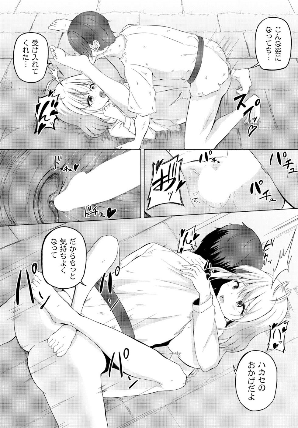 [Shiratama1gou] Sweet Quest - Page 19