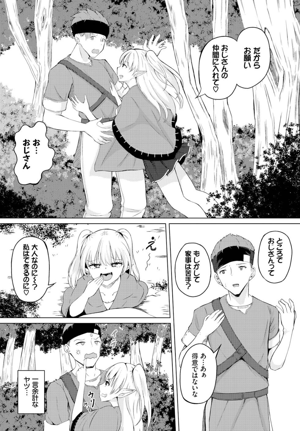 [Shiratama1gou] Sweet Quest - Page 24