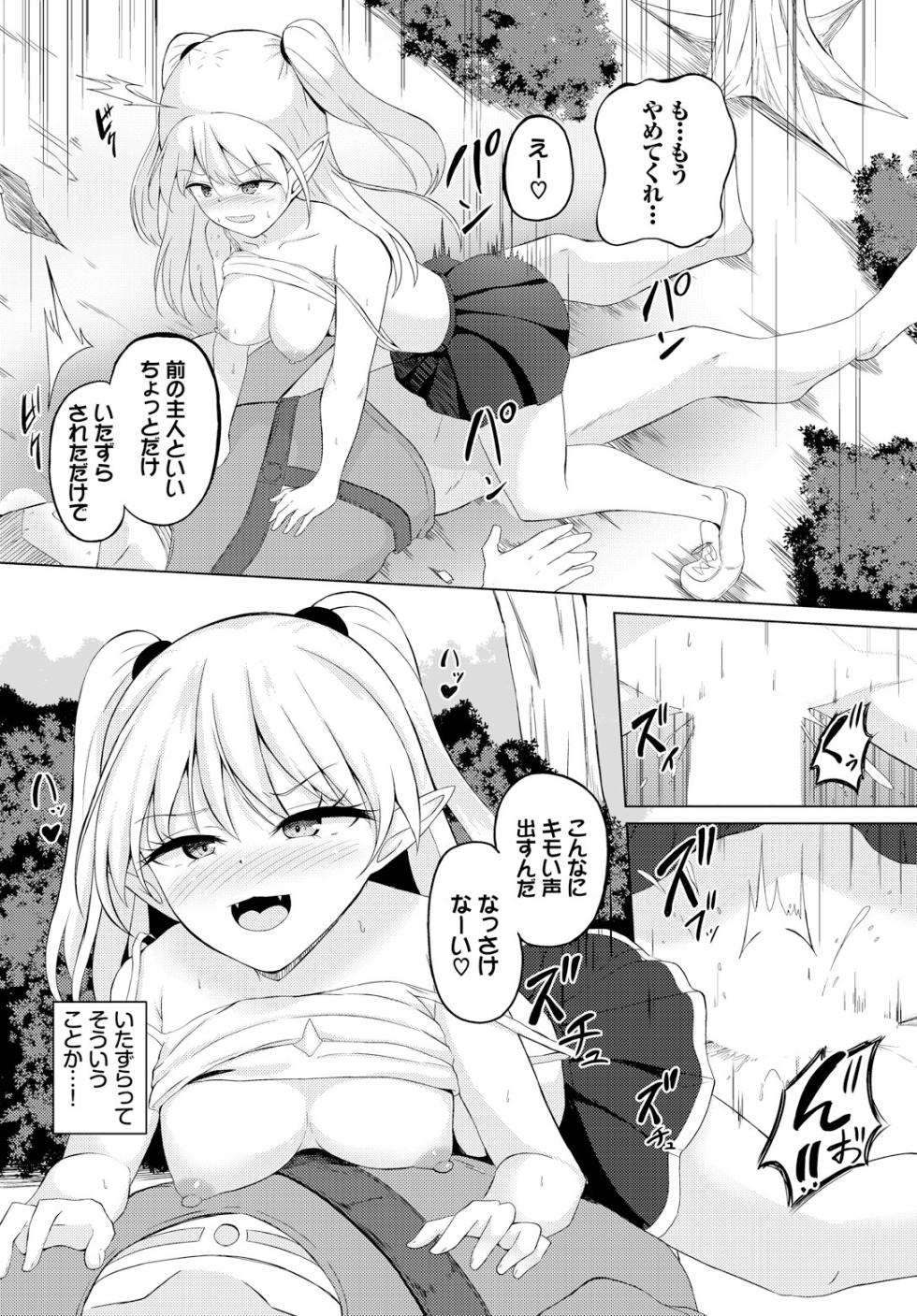 [Shiratama1gou] Sweet Quest - Page 38