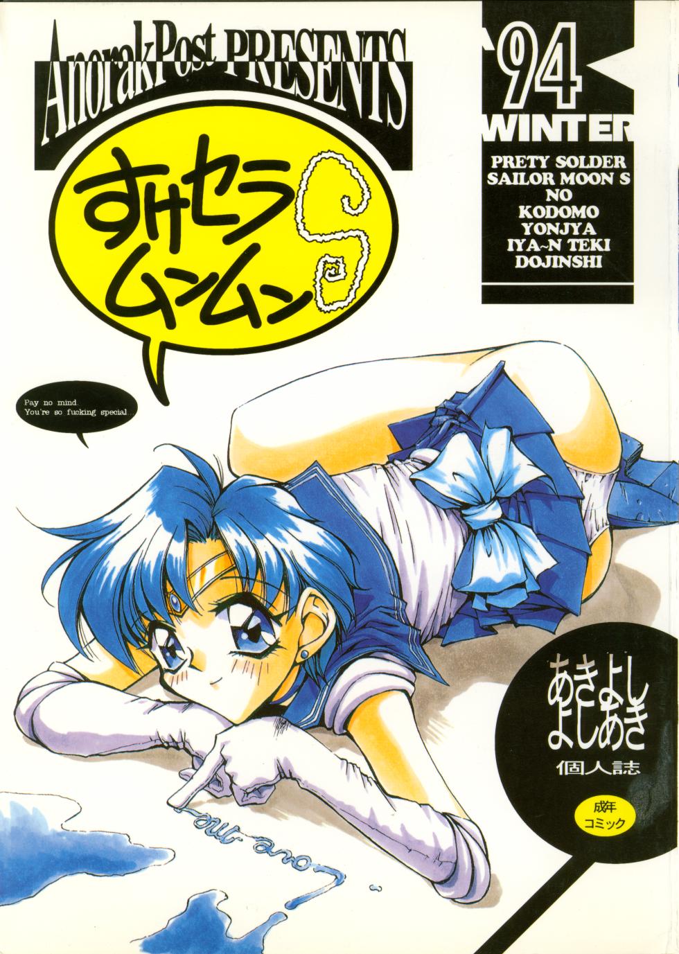 (C48) [Anorak Post (Akiyoshi Yoshiaki)] Suke Sailor Moon Moon S (Tokimeki Memorial) - Page 1