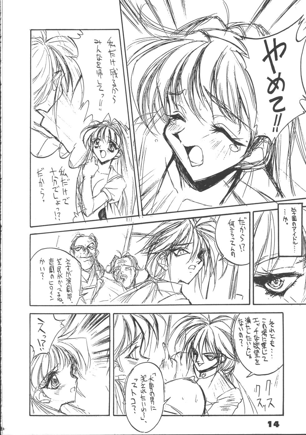 (C48) [Anorak Post (Akiyoshi Yoshiaki)] Suke Sailor Moon Moon S (Tokimeki Memorial) - Page 14