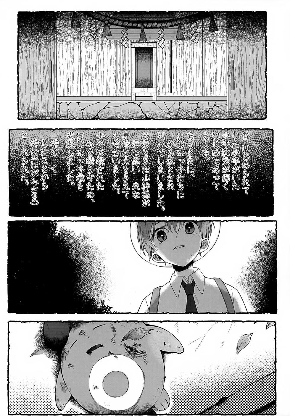 (Yume wa Pocket no Naka ni 3) [Don to koi! (Kurota)] In (Pokémon Scarlet and Violet) - Page 5