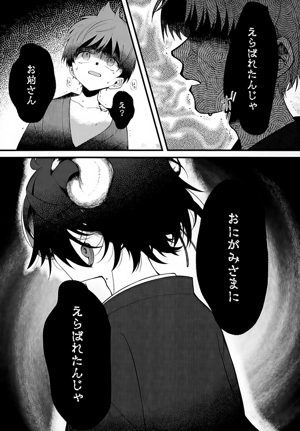 (Yume wa Pocket no Naka ni 3) [Don to koi! (Kurota)] In (Pokémon Scarlet and Violet) - Page 15