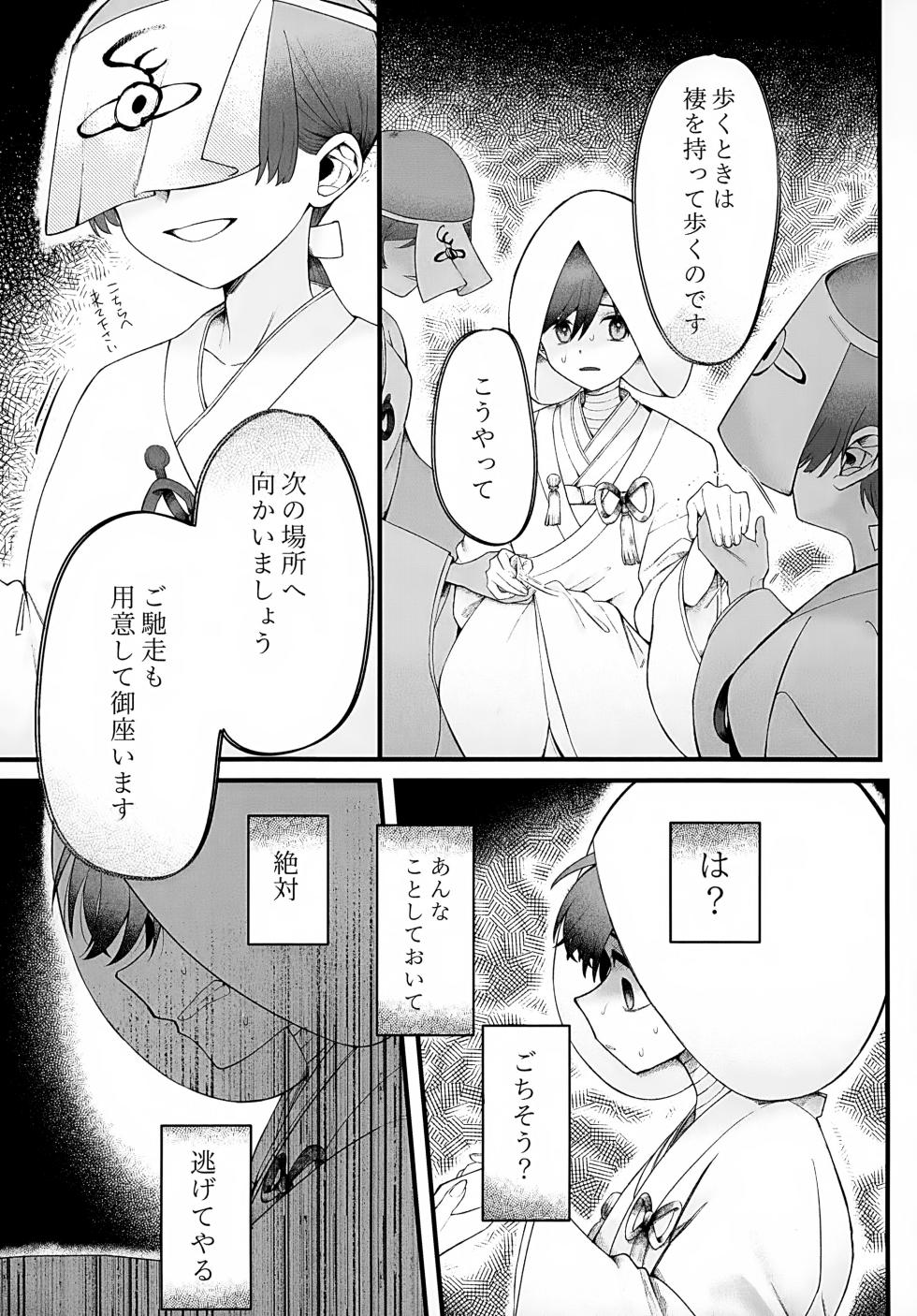 (Yume wa Pocket no Naka ni 3) [Don to koi! (Kurota)] In (Pokémon Scarlet and Violet) - Page 33