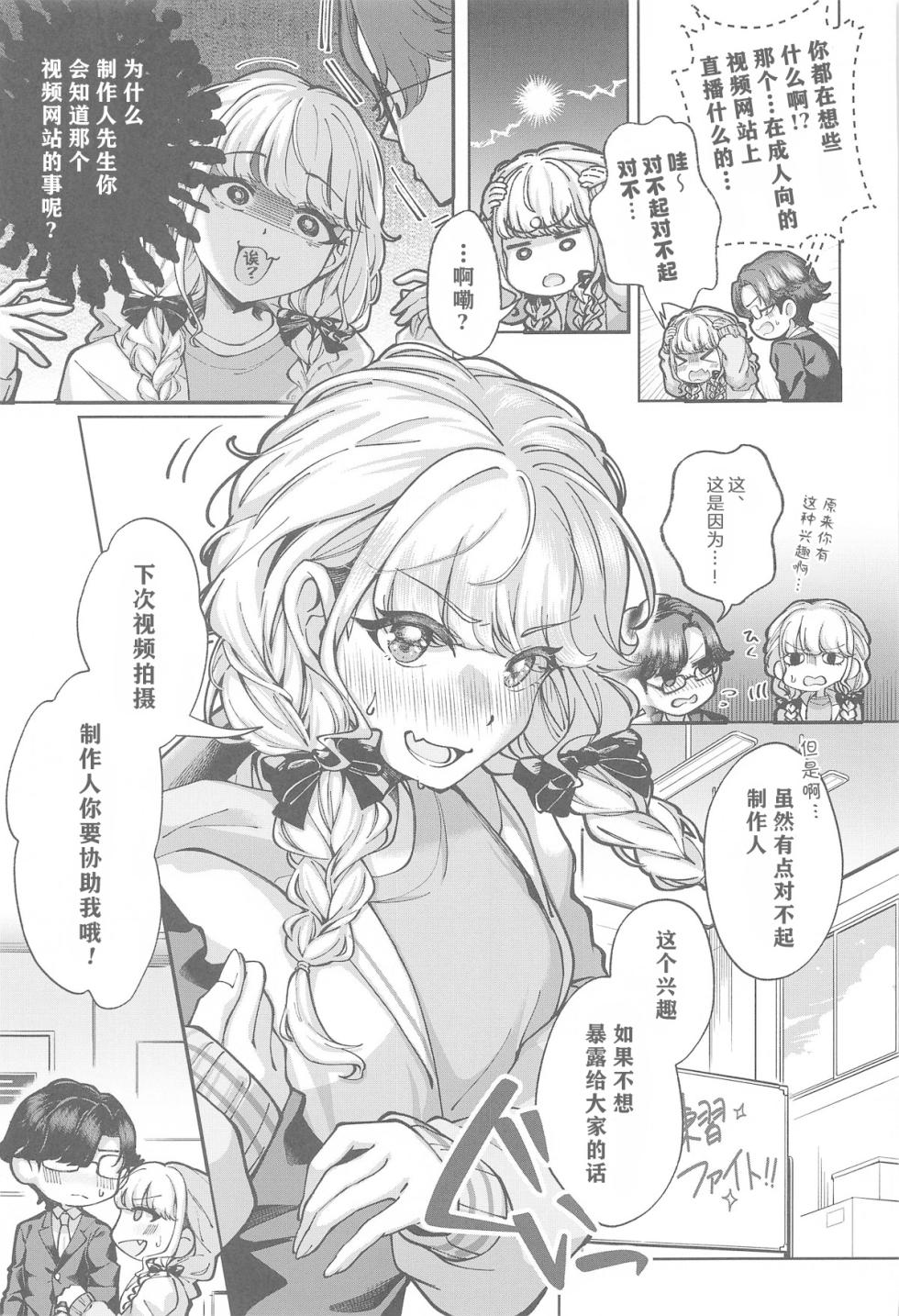 (C105) [Chouya Waneko (Chouya Waneko)] "H End" Hametsu no Idol to Himitsu no Nama Haishin Jijou - H End: The Hopeless Idol and Hidden Live-Streaming Habits (Gakuen iDOLM@STER) [Chinese] [CDD个人渣翻] - Page 8