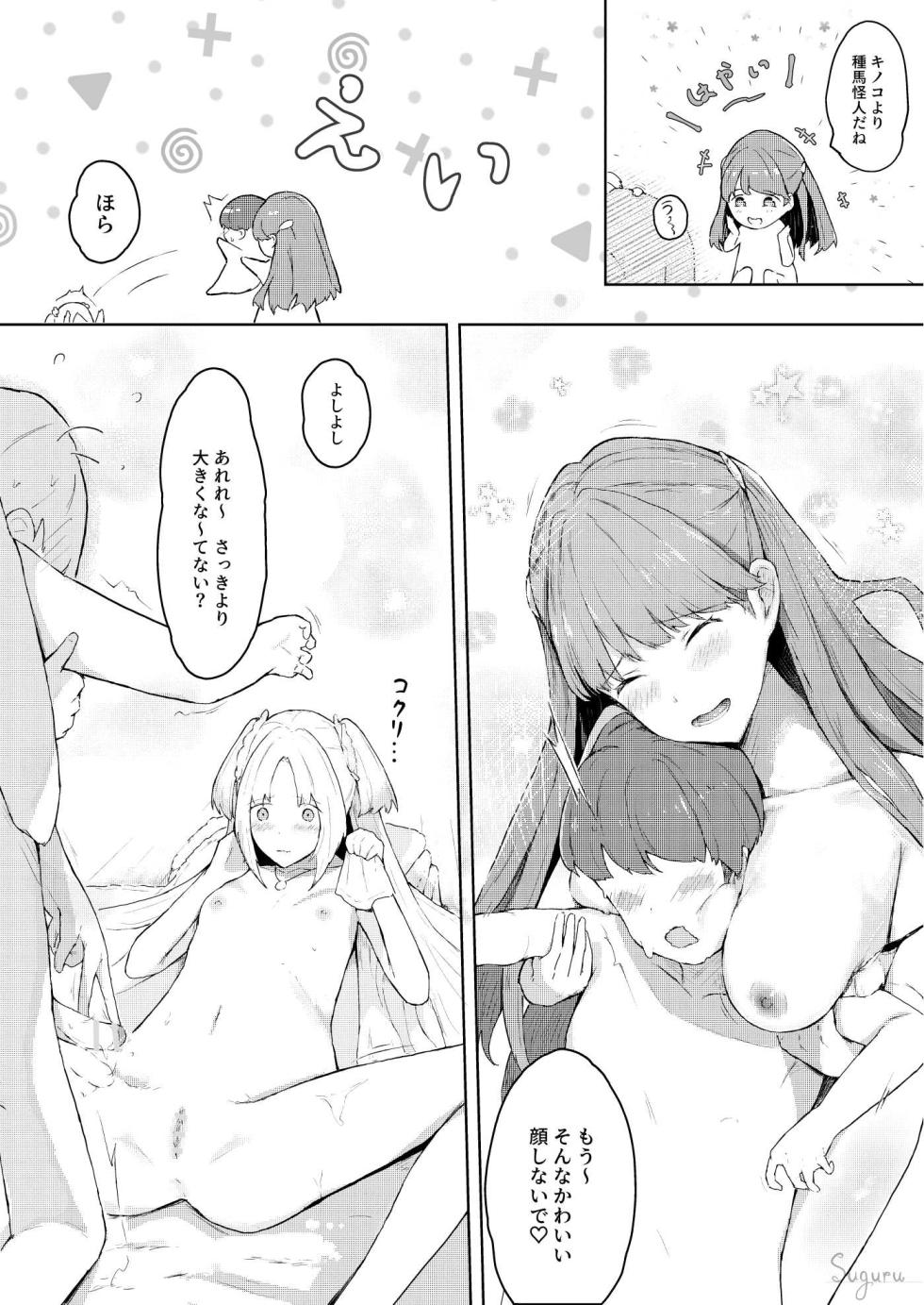[Suguru] Hero no Onee-chan-tachi (Love Live! Hasunosora Jogakuin School Idol Club) - Page 8
