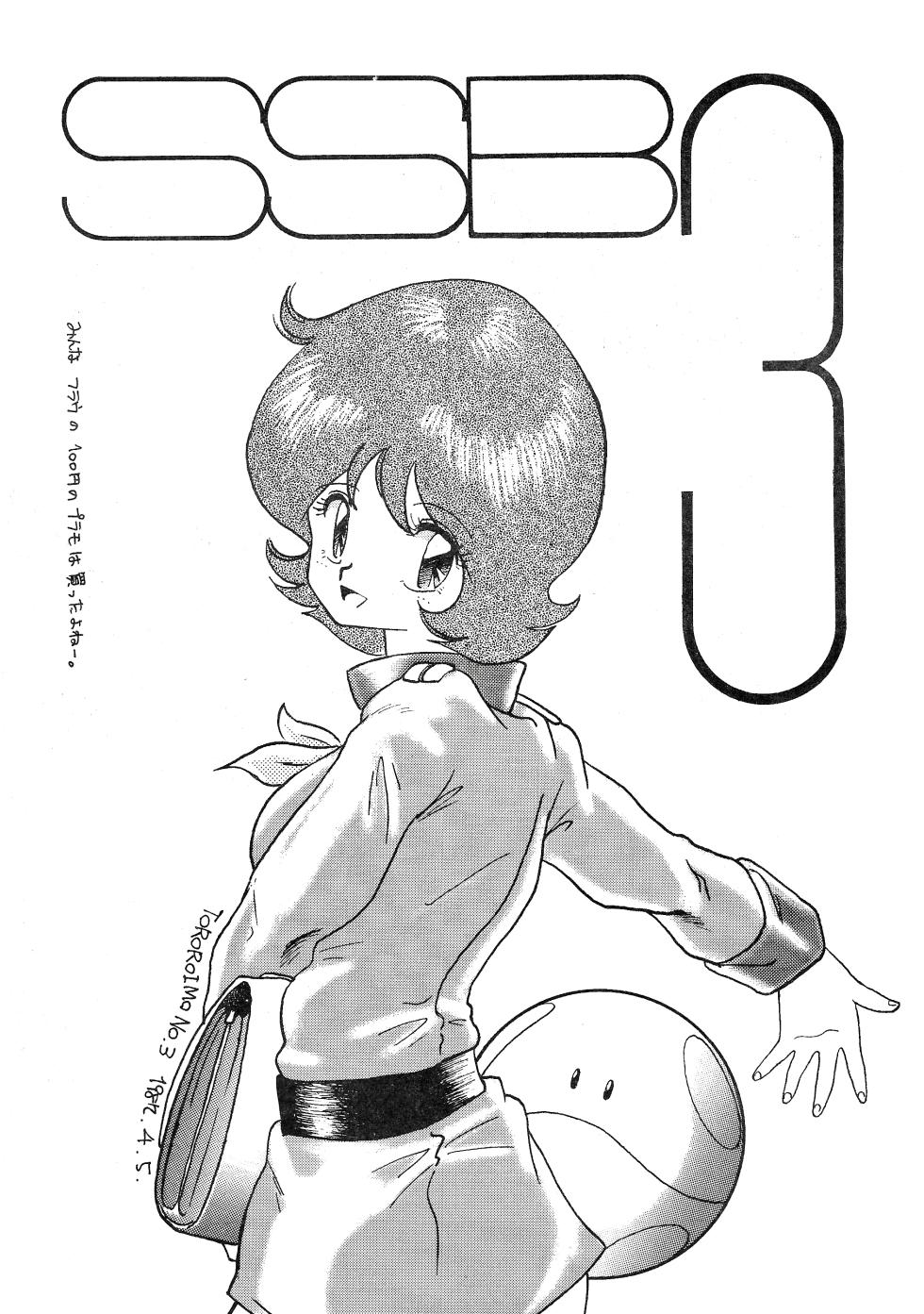 [Aki Kyouma / Baabo Bunba 1024 / Exam Relief Association] Strawberry Switch Blade Vol. 3 (1987) - Page 3