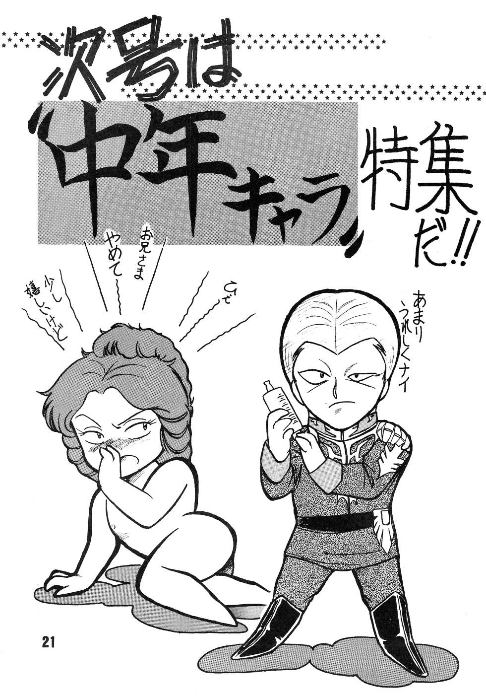 [Aki Kyouma / Baabo Bunba 1024 / Exam Relief Association] Strawberry Switch Blade Vol. 3 (1987) - Page 21