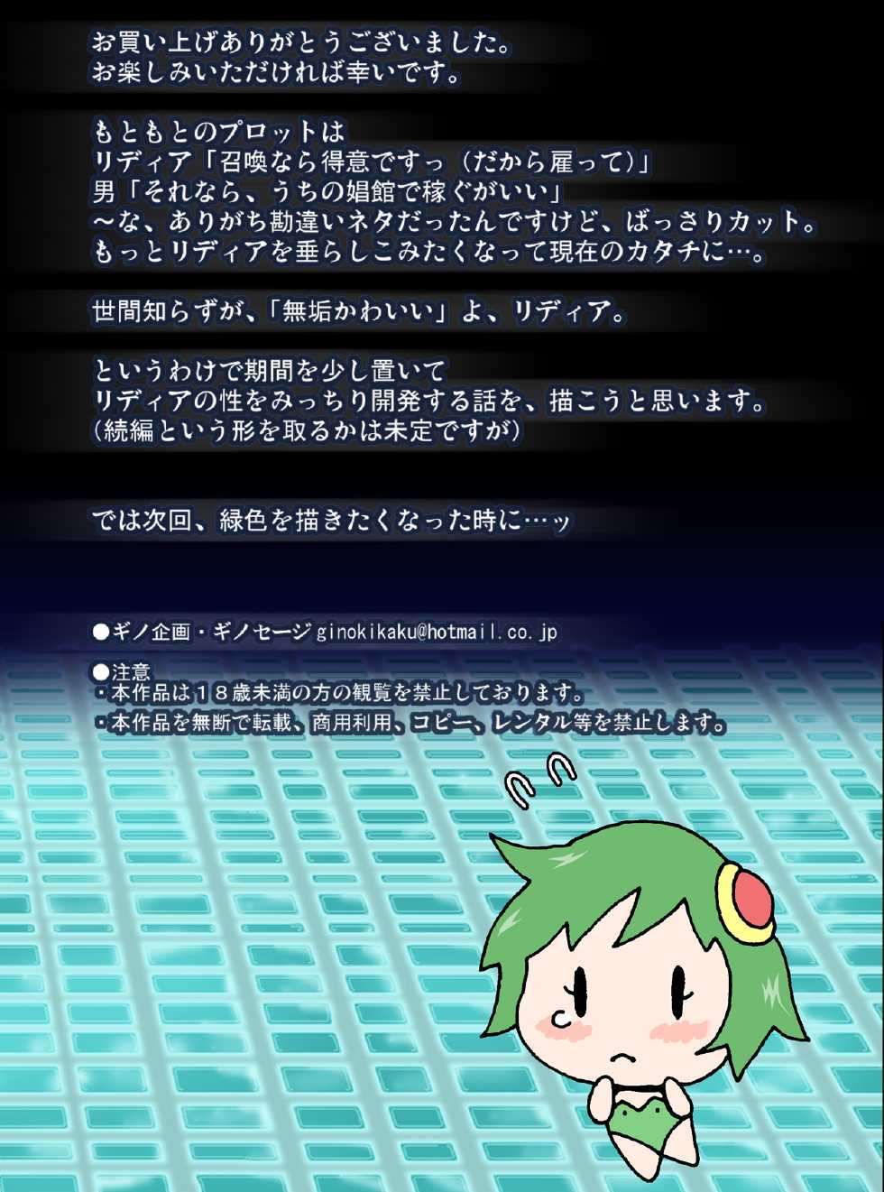 [gino kikaku] Shoukan Lydia (Final Fantasy IV) - Page 21