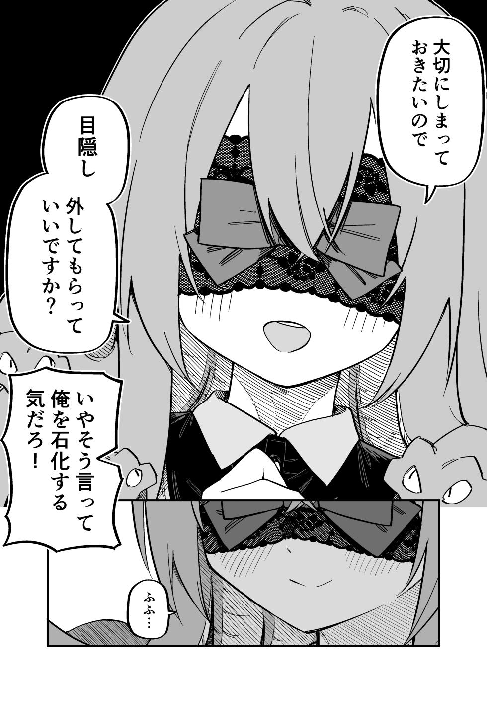 [Kuga Tsuniya] Medusa Dorei o Katta - Page 28