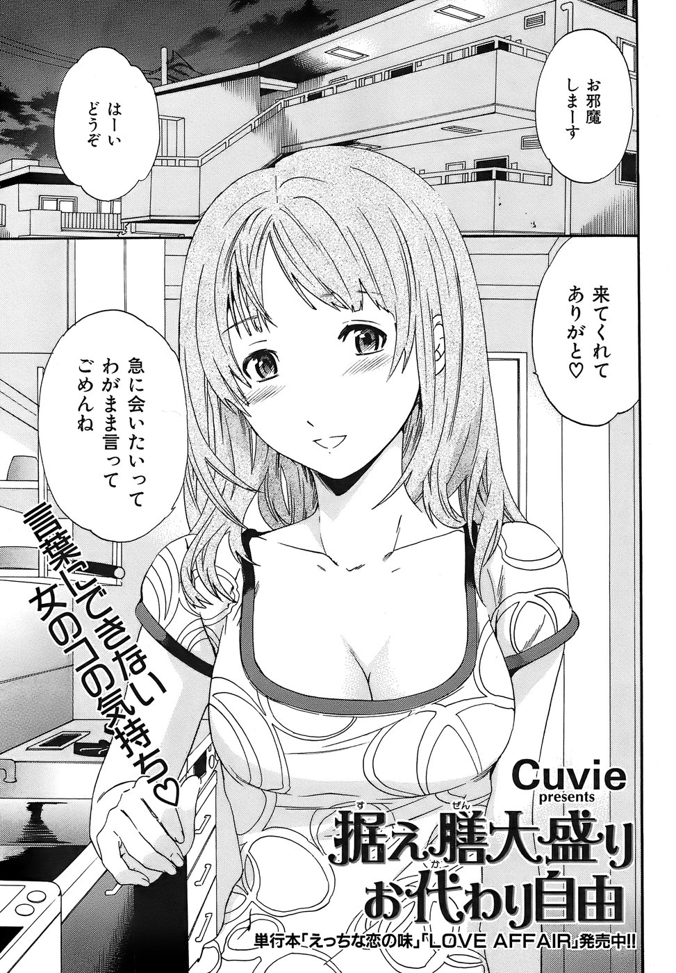 [Magazine] Comic Kairakuten Beast 2008-06 - Page 19
