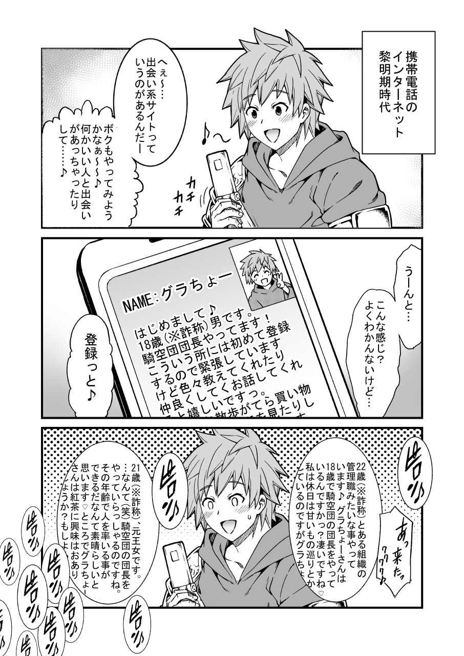 グラブルrkgk漫画集12月号 - Page 3