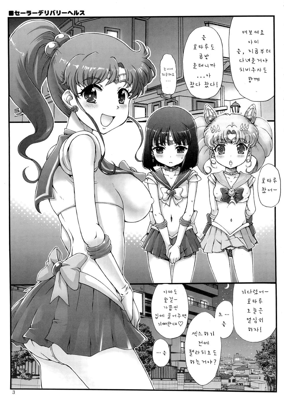 (C82) [Oboro & Tempo Gensui Dou (Tempo Gensui)] Sailor Delivery Health | 세일러 딜리버리 헬스 (Bishoujo Senshi Sailor Moon) [Korean] [Liberty Library] - Page 2