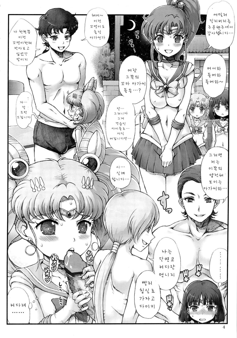 (C82) [Oboro & Tempo Gensui Dou (Tempo Gensui)] Sailor Delivery Health | 세일러 딜리버리 헬스 (Bishoujo Senshi Sailor Moon) [Korean] [Liberty Library] - Page 3