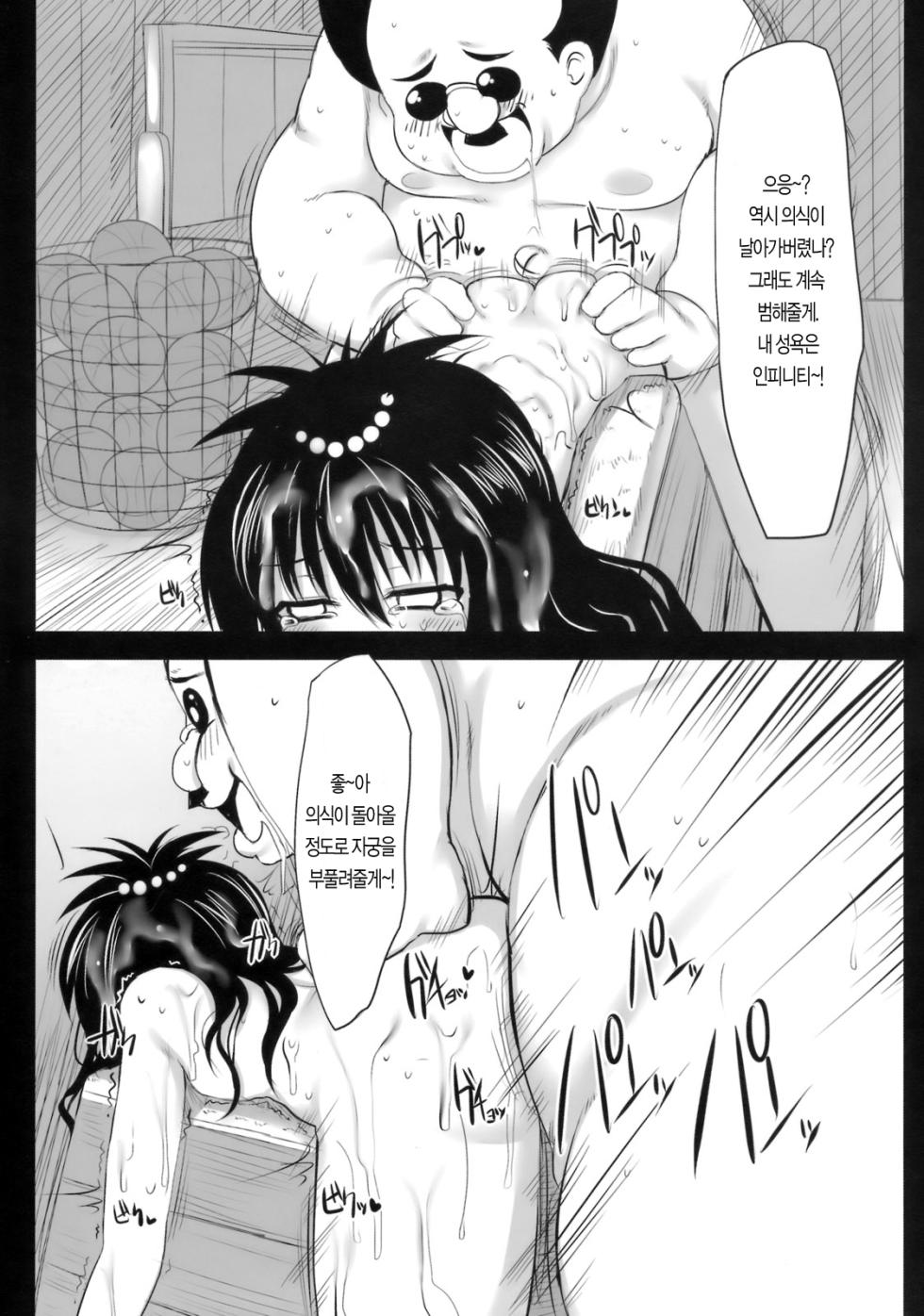 (SC46) [Marked-two (Maa-kun)] Yamikan! | 야미캉! (To LOVE-ru) [Korean] [Hwoarang] - Page 12