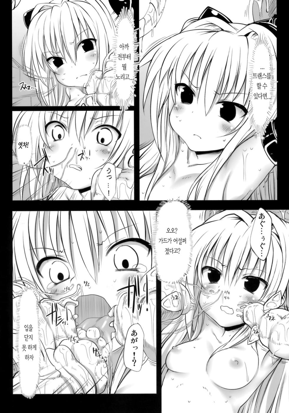 (SC46) [Marked-two (Maa-kun)] Yamikan! | 야미캉! (To LOVE-ru) [Korean] [Hwoarang] - Page 17